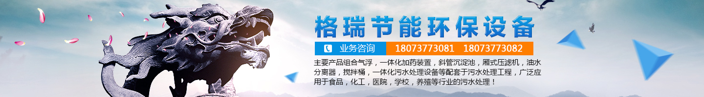 益陽(yáng)市格瑞節(jié)能環(huán)保設(shè)備有限公司-設(shè)計(jì)，制造，研發(fā)